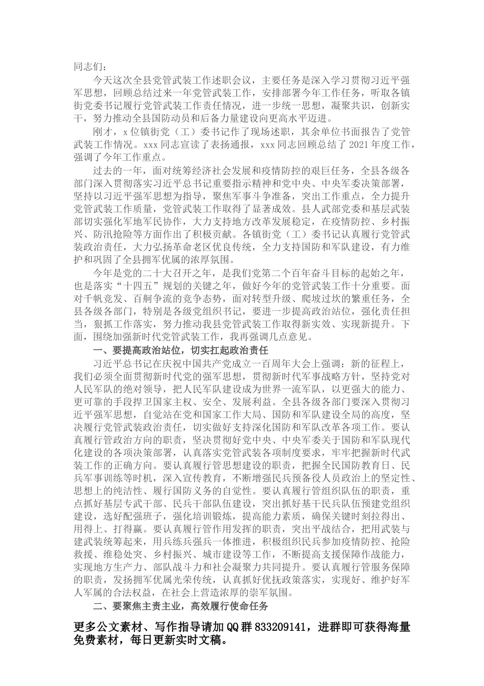 县长在全民创业动员大会上的讲话_第1页