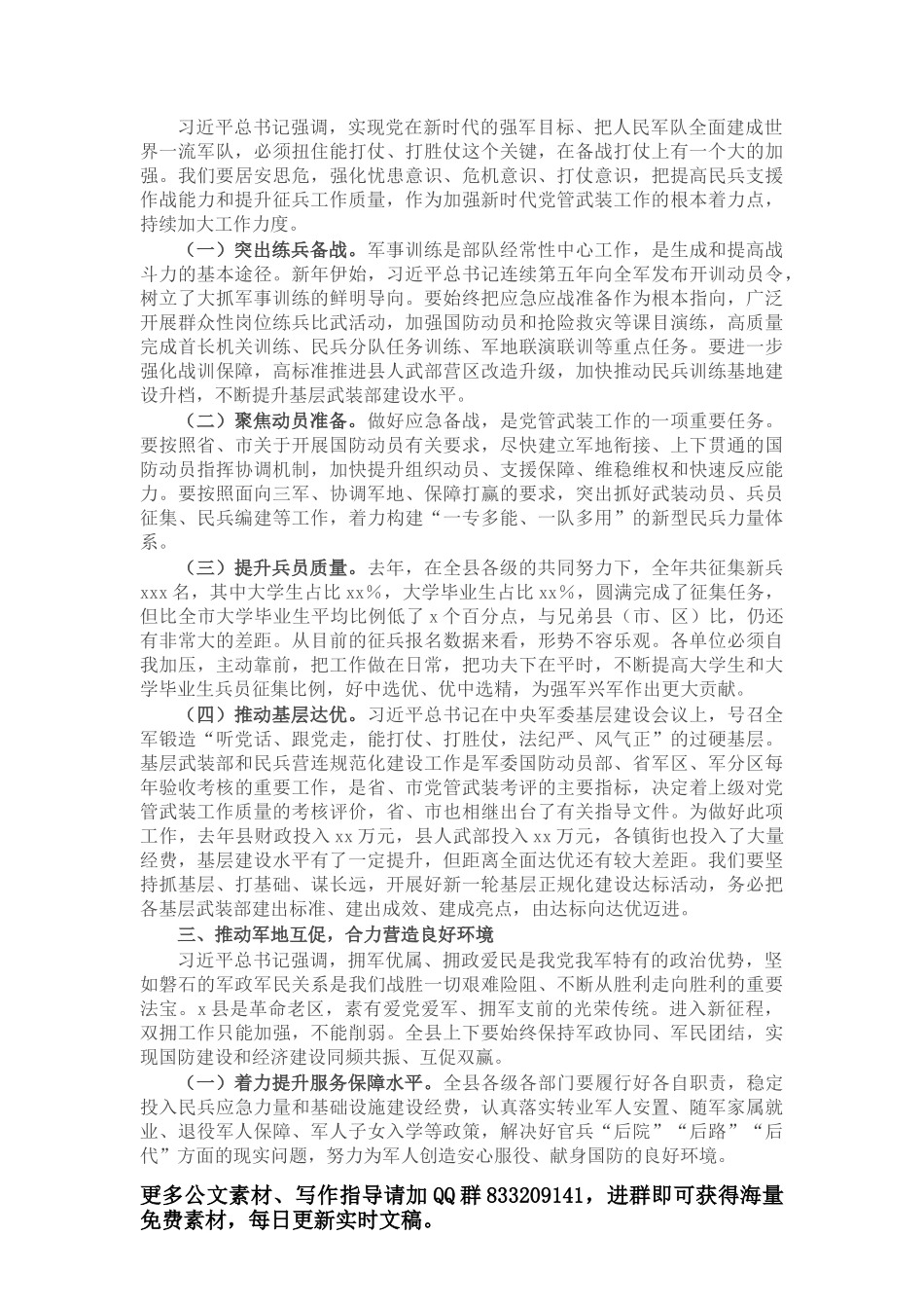 县长在全县2022年林长制工作推进会上的讲话_第2页