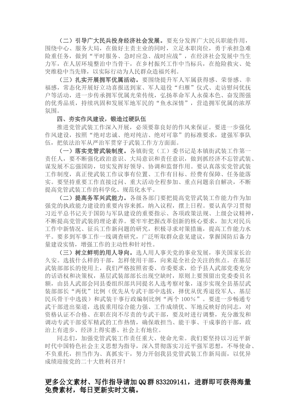 县长在全县2022年林长制工作推进会上的讲话_第3页
