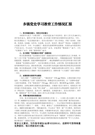 乡镇巩固拓展脱贫攻坚成果同乡村振兴衔接工作汇报材料