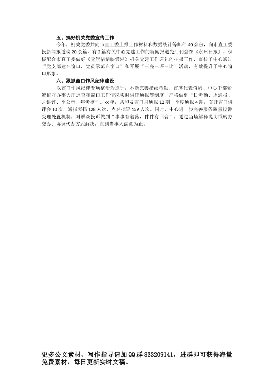 写材料实用排比句集锦（77组）_第2页