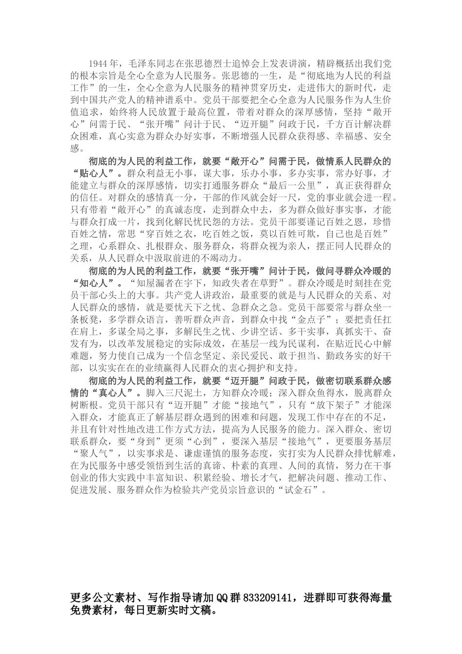 新年度干部大会讲话提纲33例_第1页