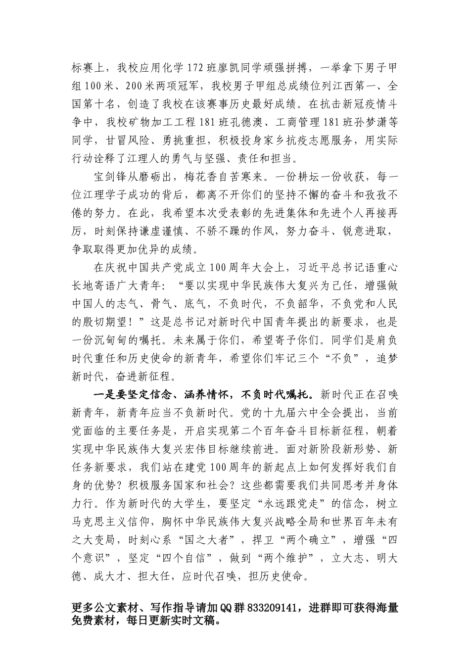 在2021-2022年度X街道基层党员冬训工作动员会上的讲话_第2页