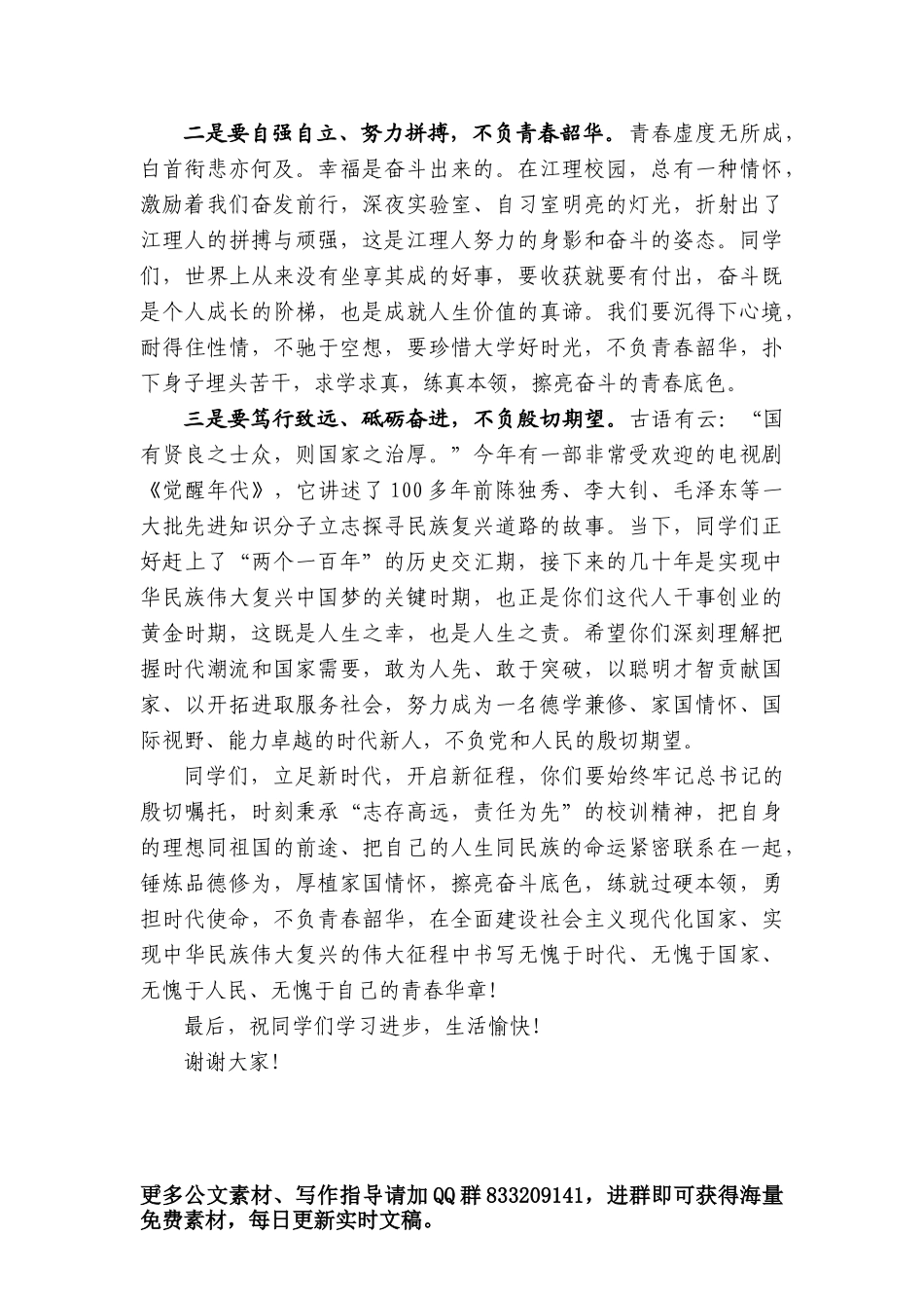 在2021-2022年度X街道基层党员冬训工作动员会上的讲话_第3页