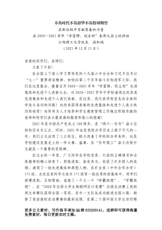 在2021中国企业文化建设（济南）峰会上的致辞全文