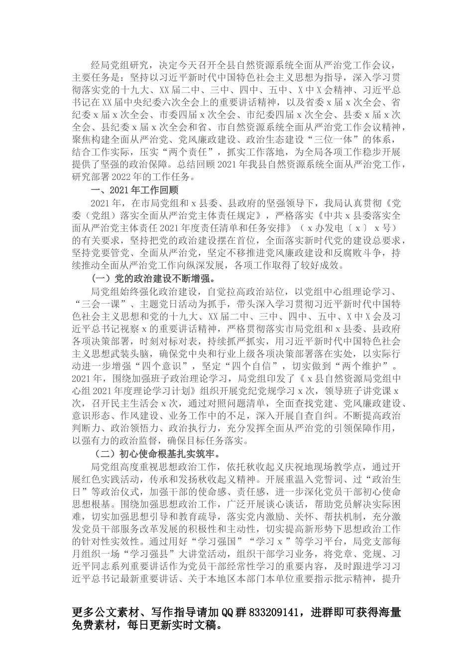 在X区基层党建示范观摩总结讲评会上的主持词_第1页