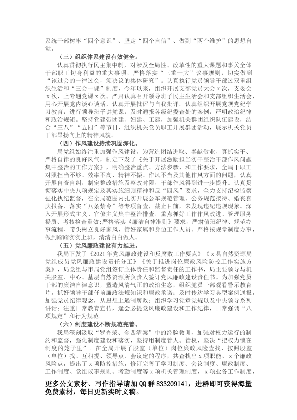 在X区基层党建示范观摩总结讲评会上的主持词_第2页