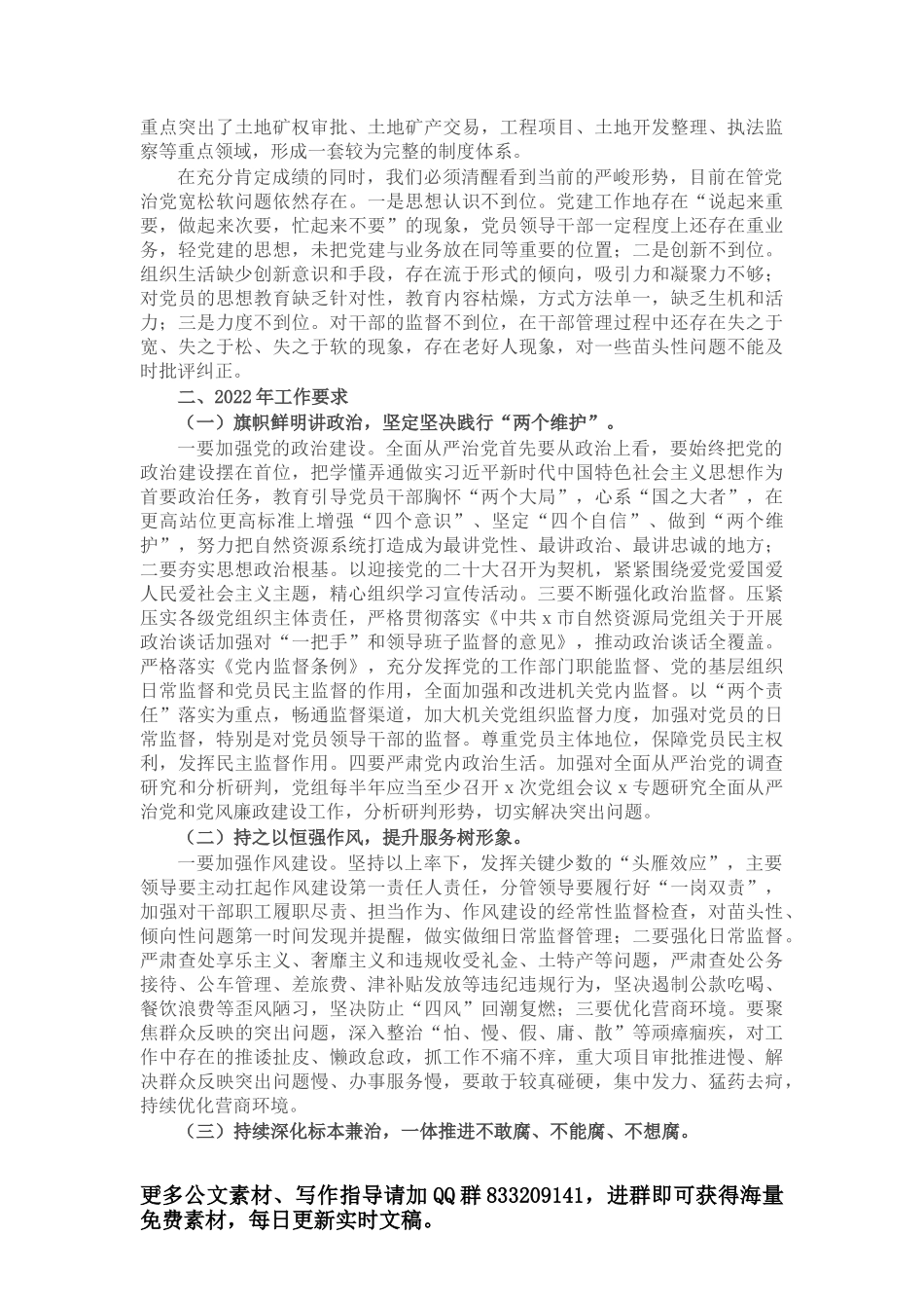 在X区基层党建示范观摩总结讲评会上的主持词_第3页