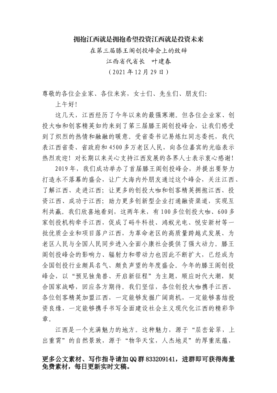 在后备干部推荐人选座谈会上的讲话_第1页