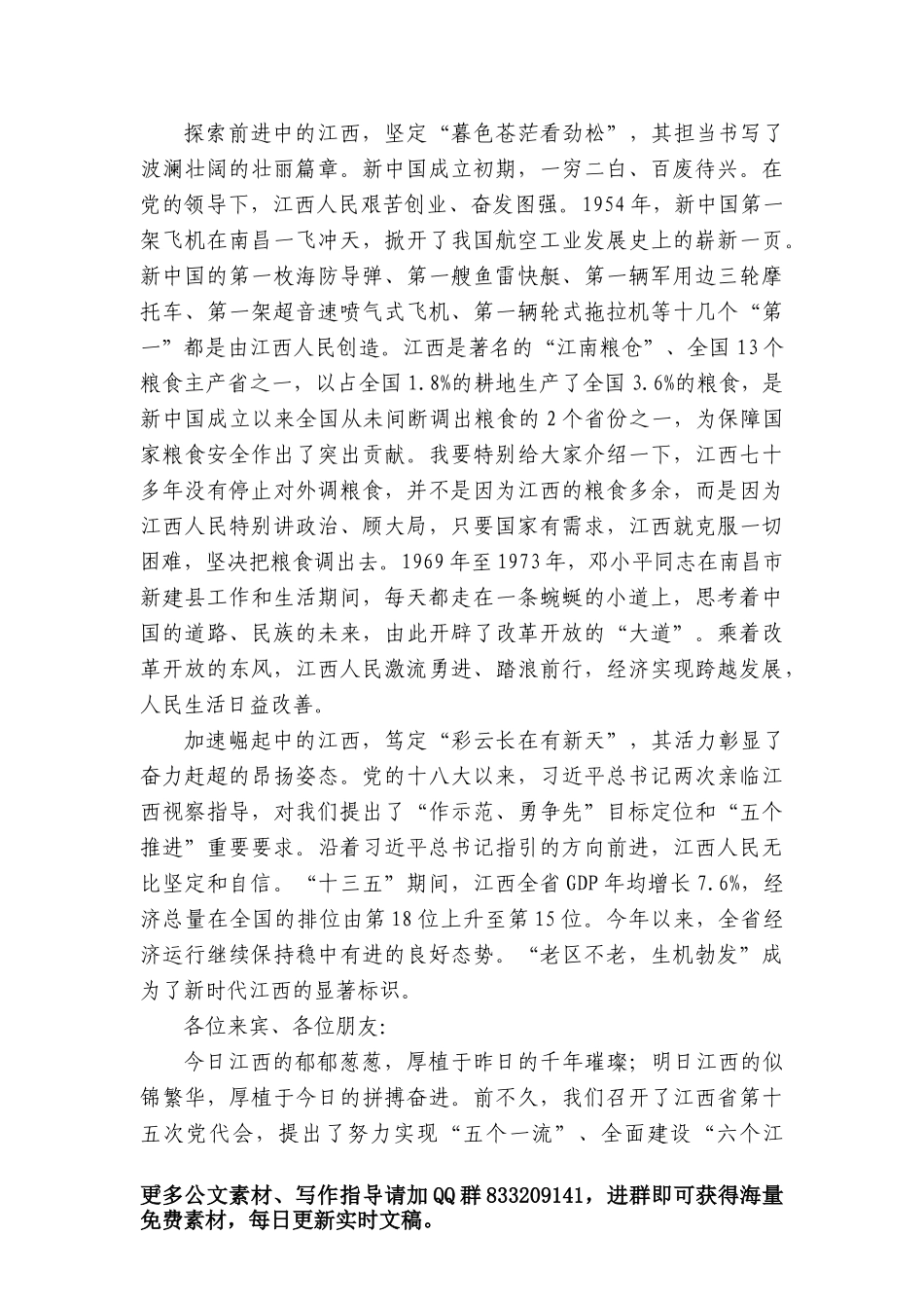 在后备干部推荐人选座谈会上的讲话_第3页