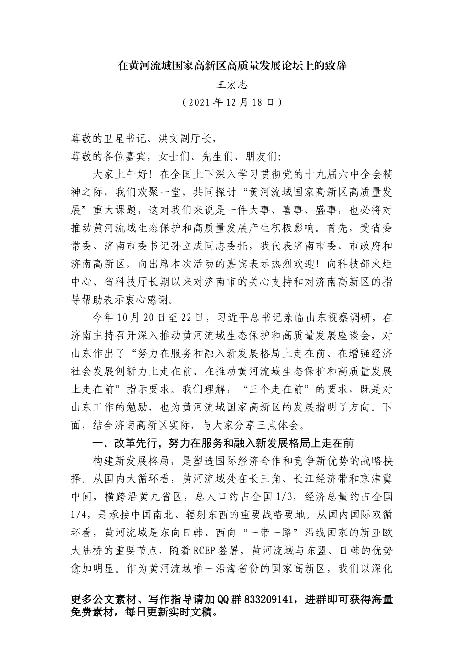 在金川集团第八届职工代表大会第六次会议上的讲话_第1页