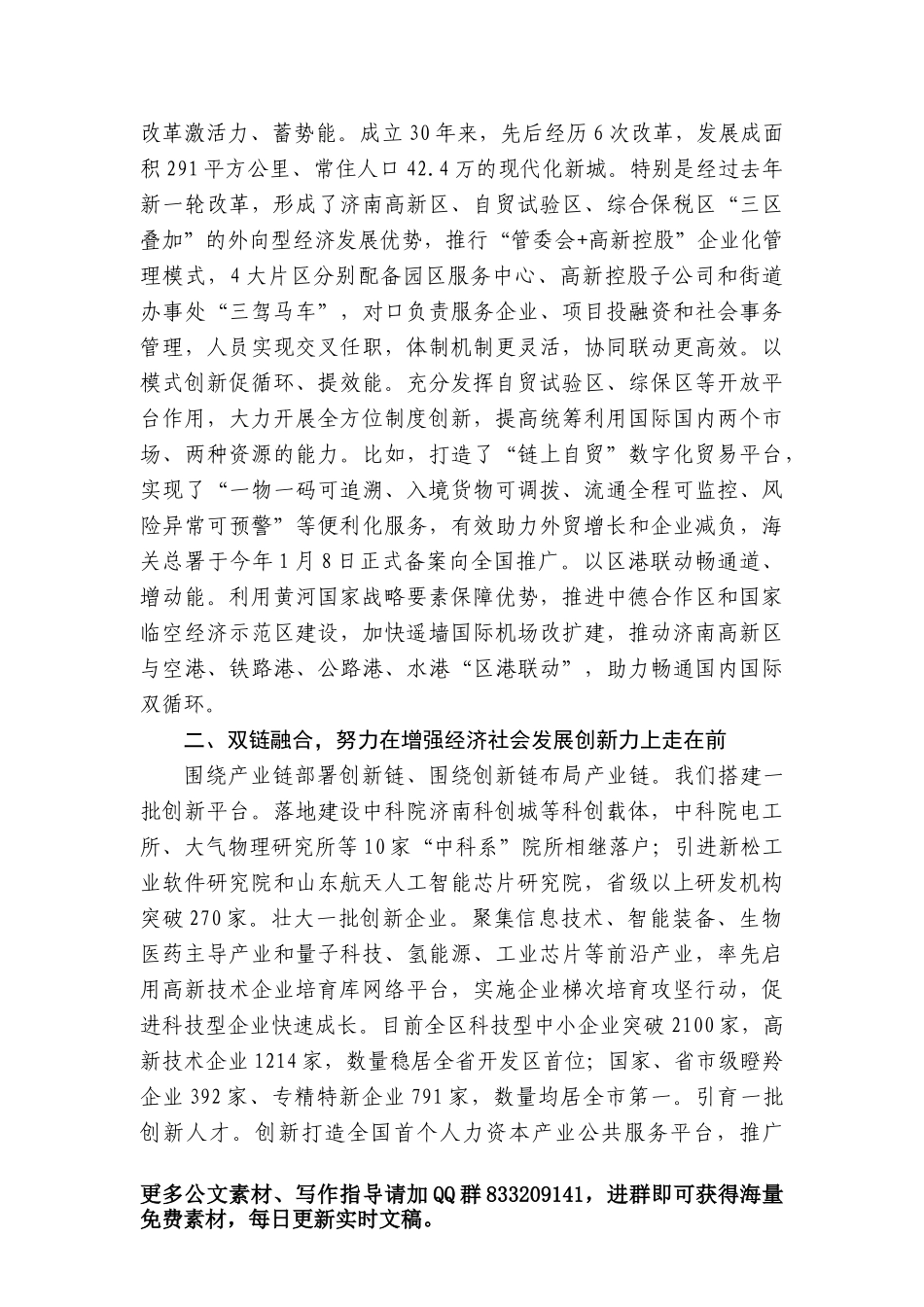 在金川集团第八届职工代表大会第六次会议上的讲话_第2页