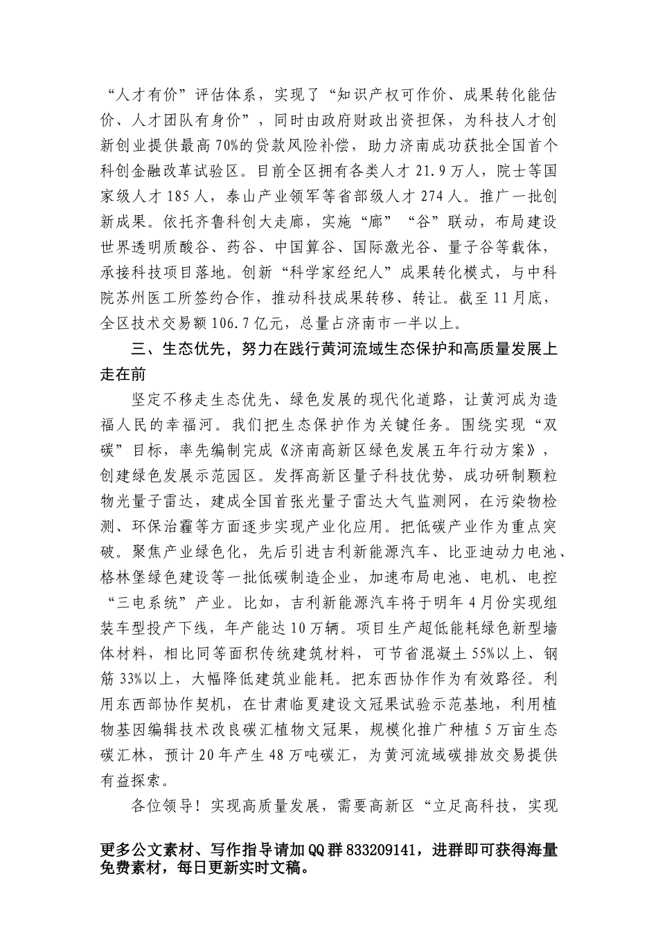 在金川集团第八届职工代表大会第六次会议上的讲话_第3页