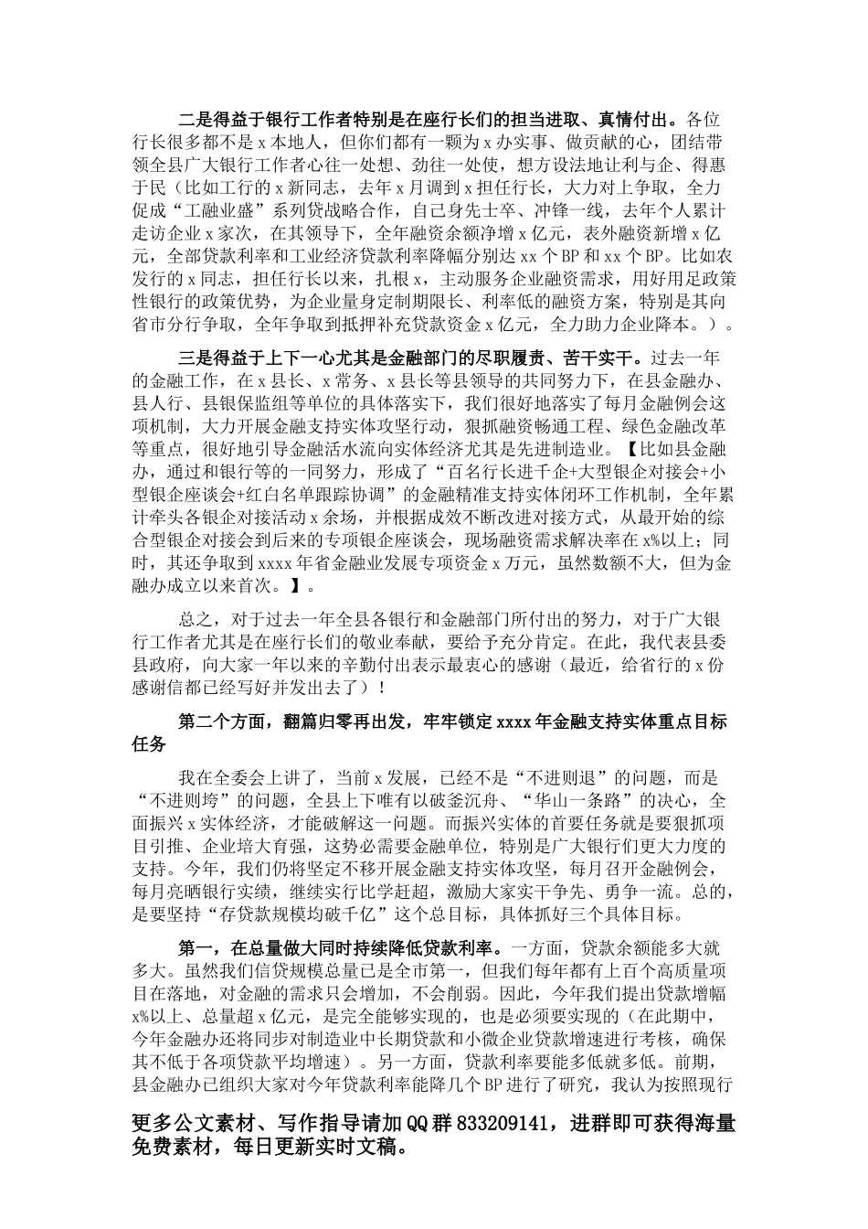 在临夏回族自治州第十六届人民代表大会第一次会议上政府工作报告_第2页