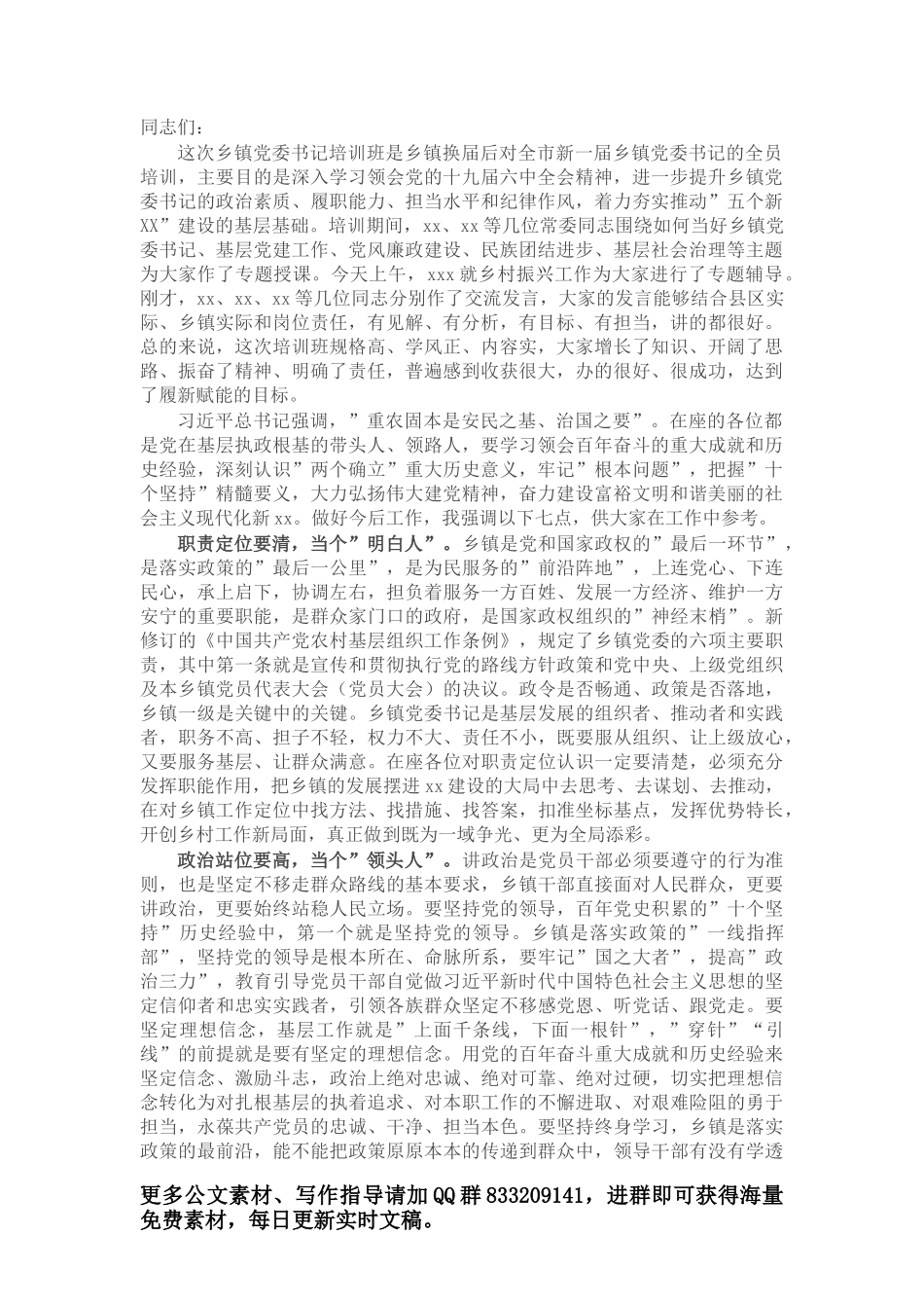 在全市迎接国家卫生城市复审暗访反馈会议上的讲话_第1页