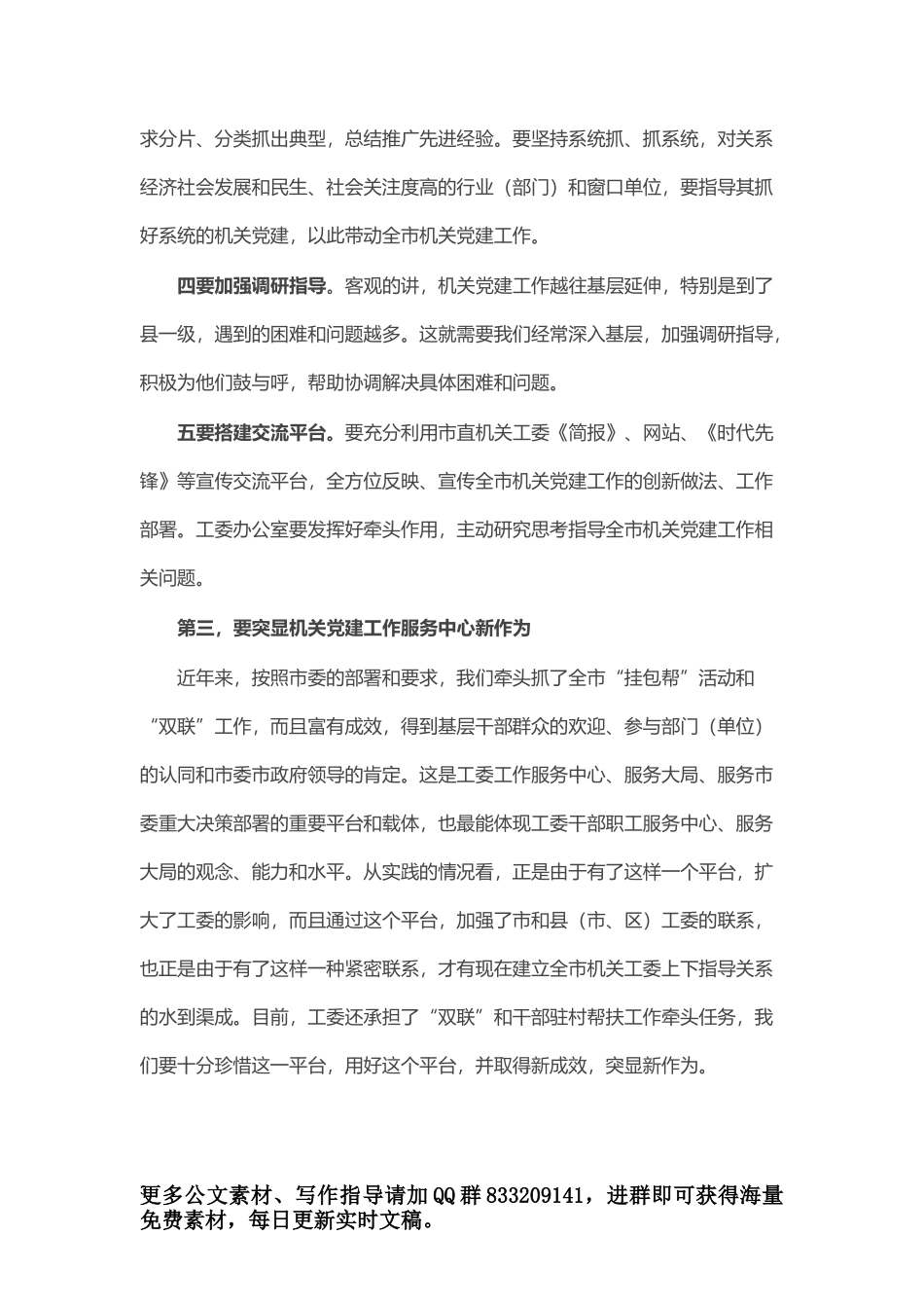 在文山州“干在实处、走在前列”行动推进大会上的讲话_第3页