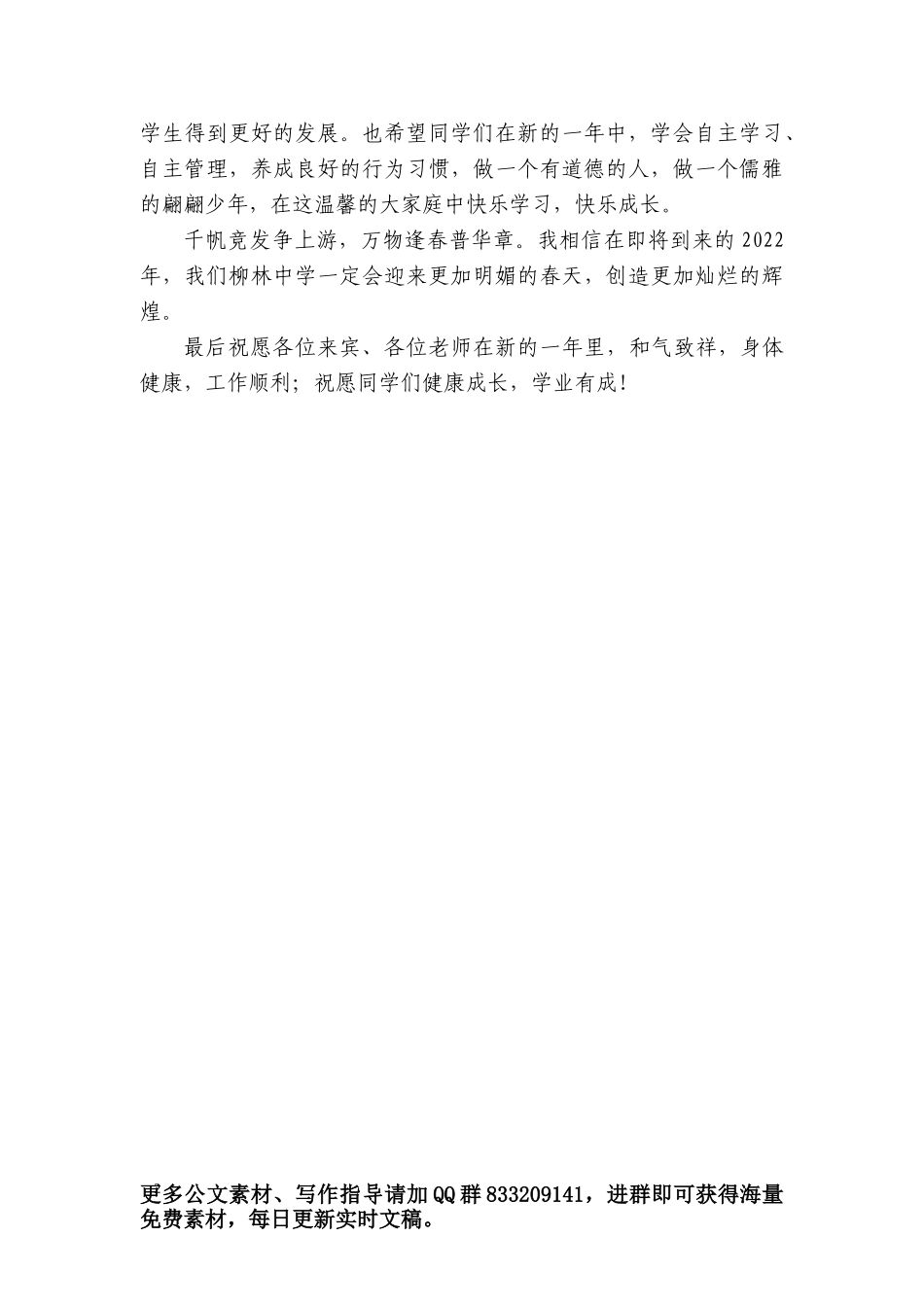 在远安县专家人才交流座谈会上的发言_第2页