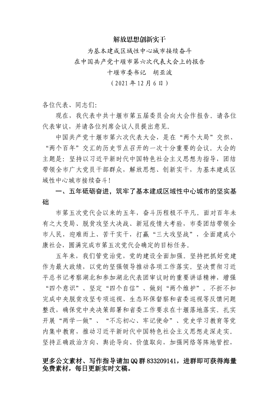 镇“双招双引”工作汇报材料_第1页