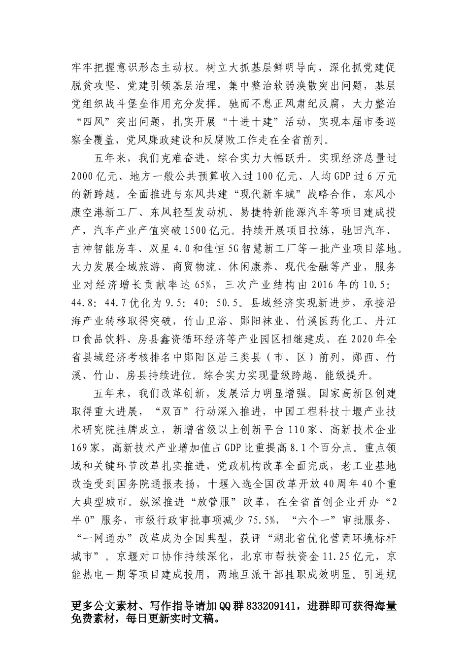 镇“双招双引”工作汇报材料_第2页