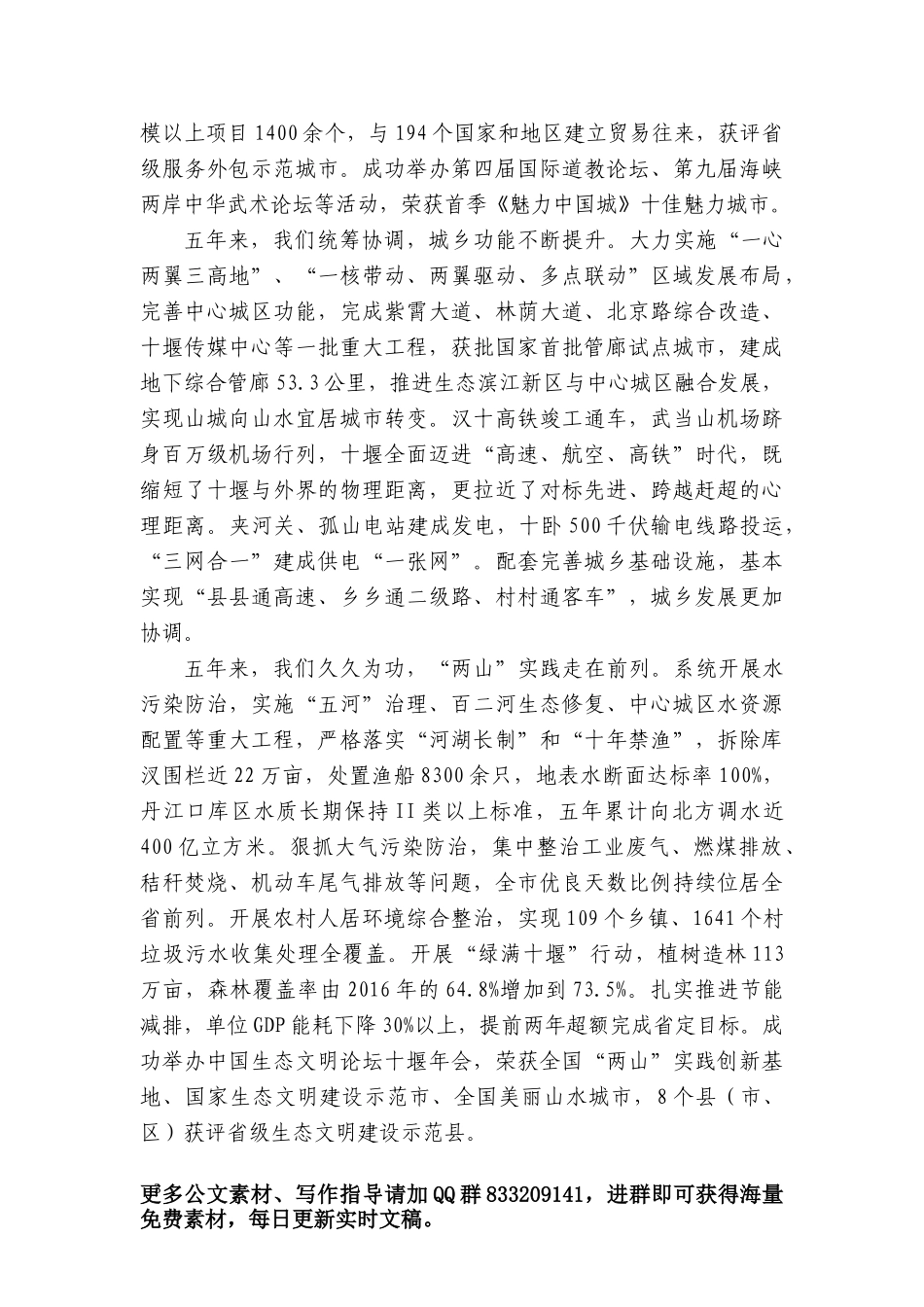 镇“双招双引”工作汇报材料_第3页