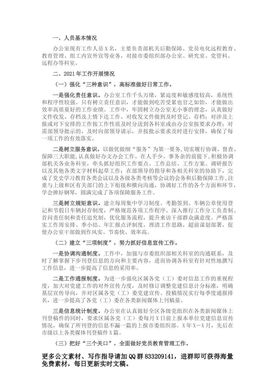 组织部长言论：接续走好新的“赶考之路”_第1页