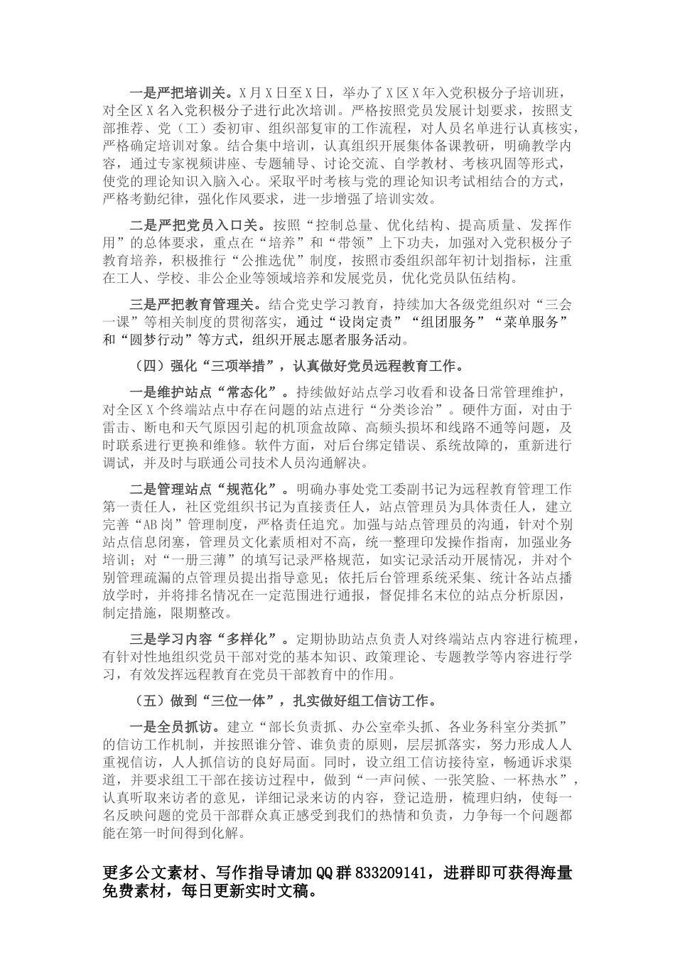 组织部长言论：接续走好新的“赶考之路”_第2页