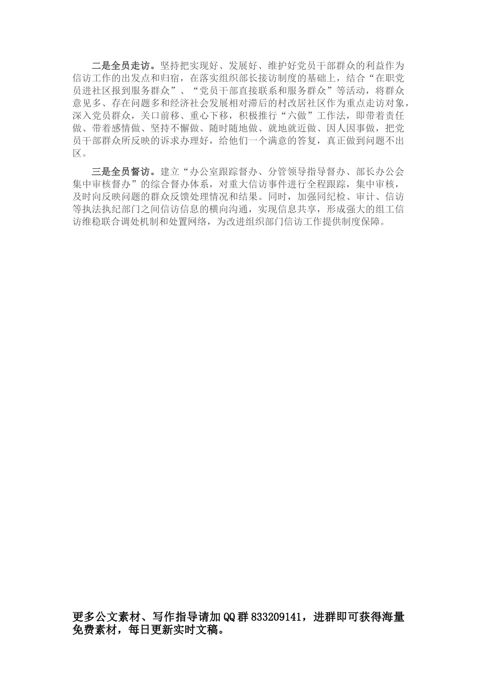 组织部长言论：接续走好新的“赶考之路”_第3页