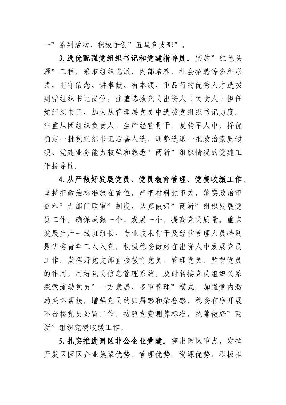2021年关于肃清流毒工作心得体会_第2页
