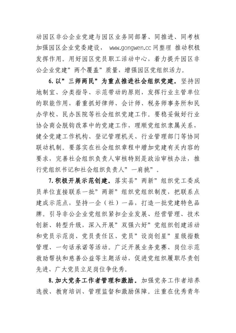 2021年关于肃清流毒工作心得体会_第3页