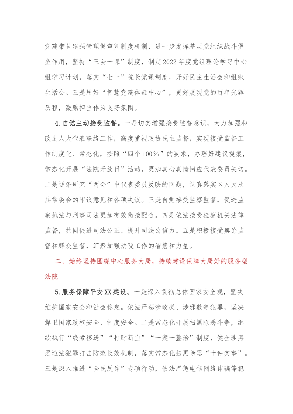 2022年干部作风整顿工作方案_第3页