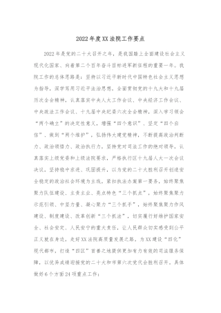 2022年全市民政工作要点