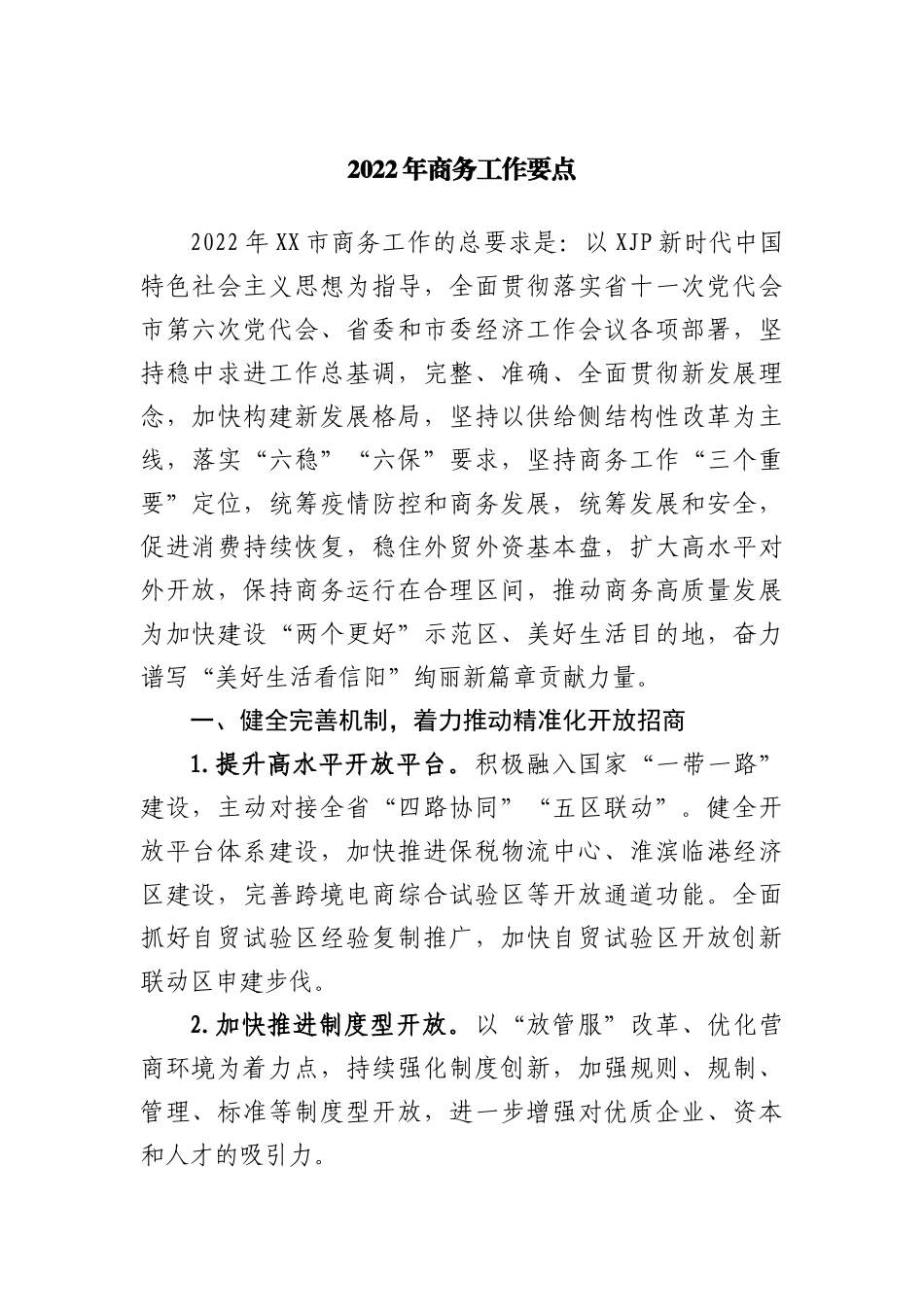 2022年招商引资表态发言_第1页