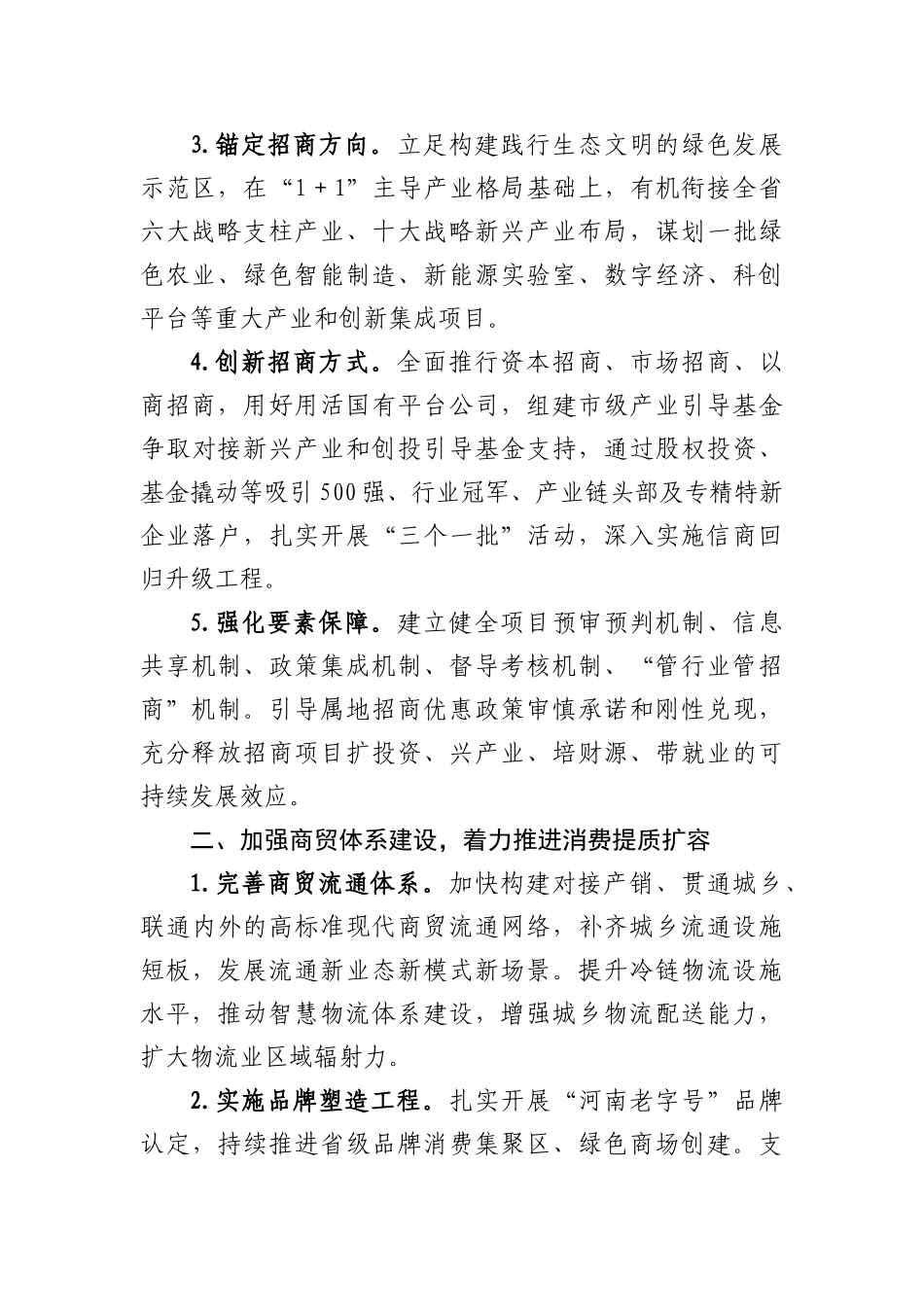 2022年招商引资表态发言_第2页