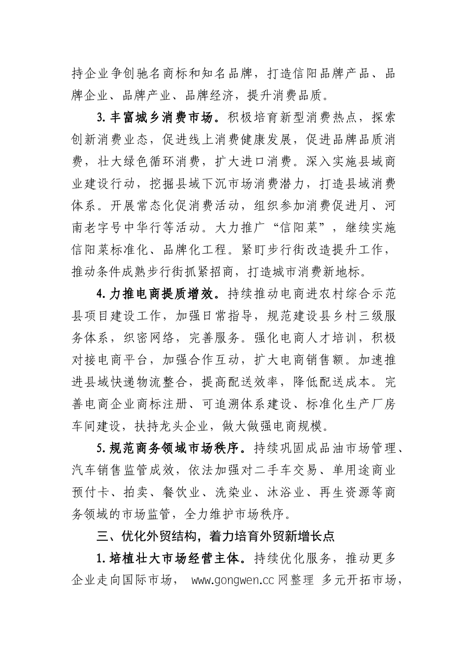2022年招商引资表态发言_第3页