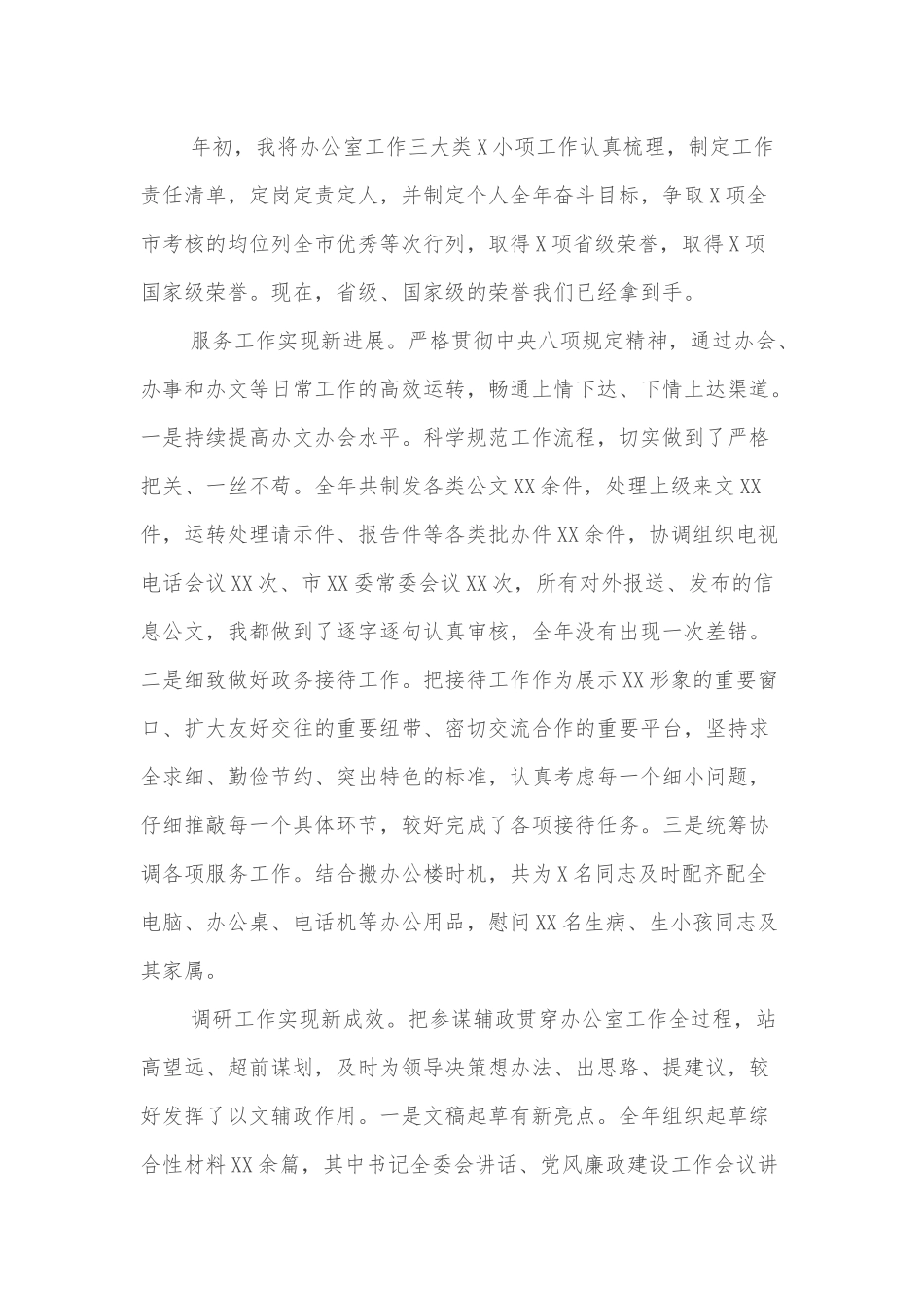 财政局人才工作情况汇报提纲_第2页