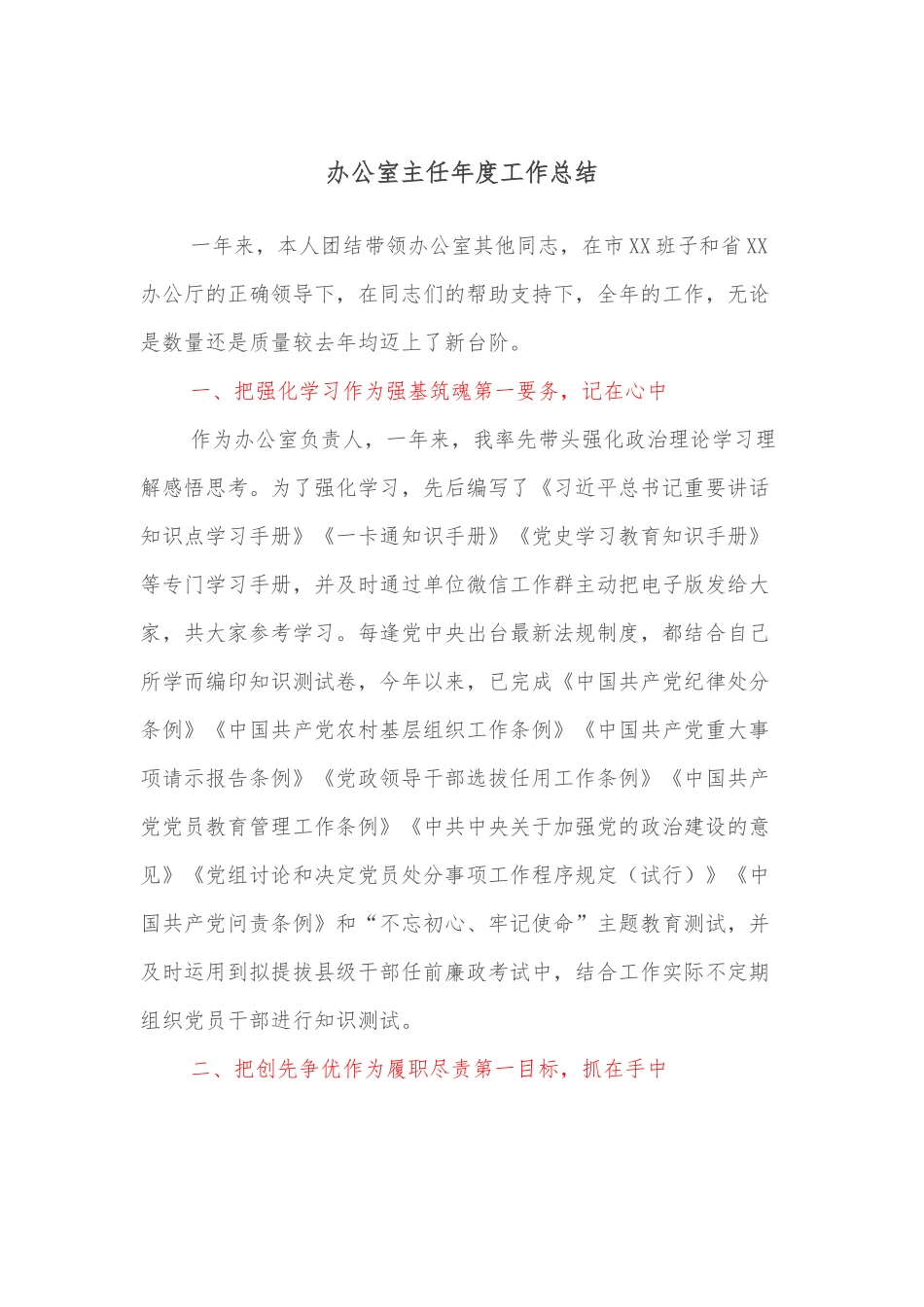 从《零容忍》中感悟初心使命_第1页