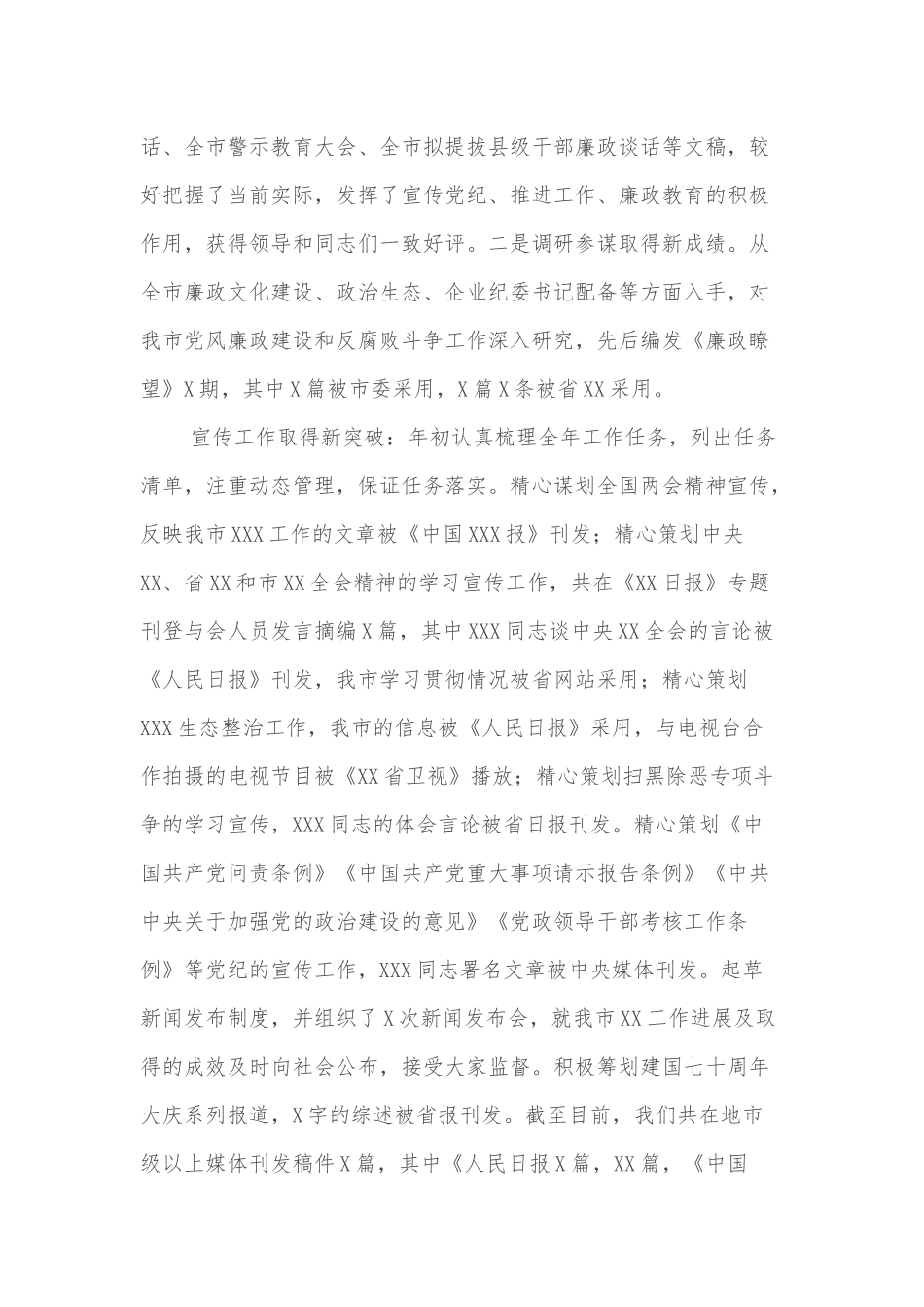 从《零容忍》中感悟初心使命_第3页