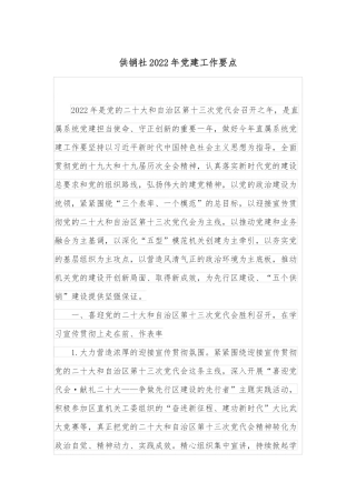 国企2022年度纪检工作要点