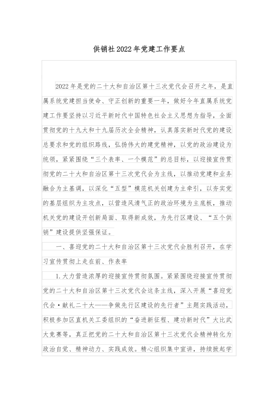 国企董事长在2022年度工作会上的讲话_第1页