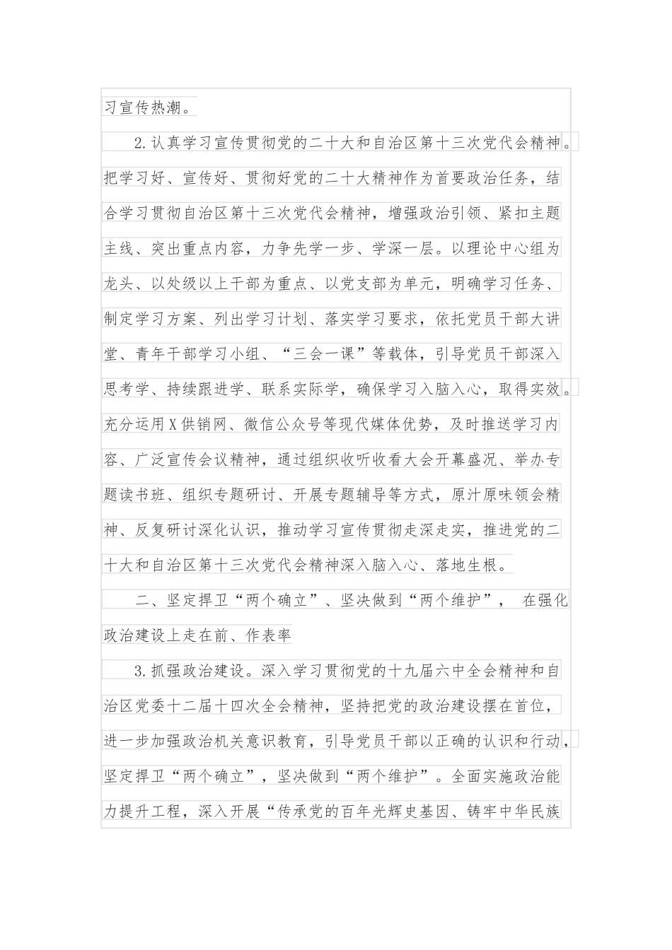 国企董事长在2022年度工作会上的讲话_第2页