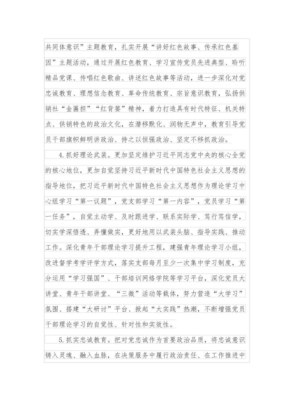 国企董事长在2022年度工作会上的讲话_第3页