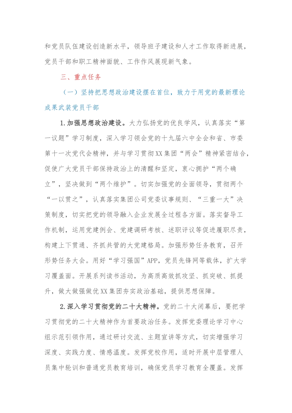 局长在2022年XX市城市管理工作会议上的讲话_第2页