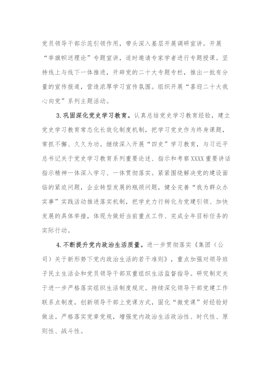 局长在2022年XX市城市管理工作会议上的讲话_第3页