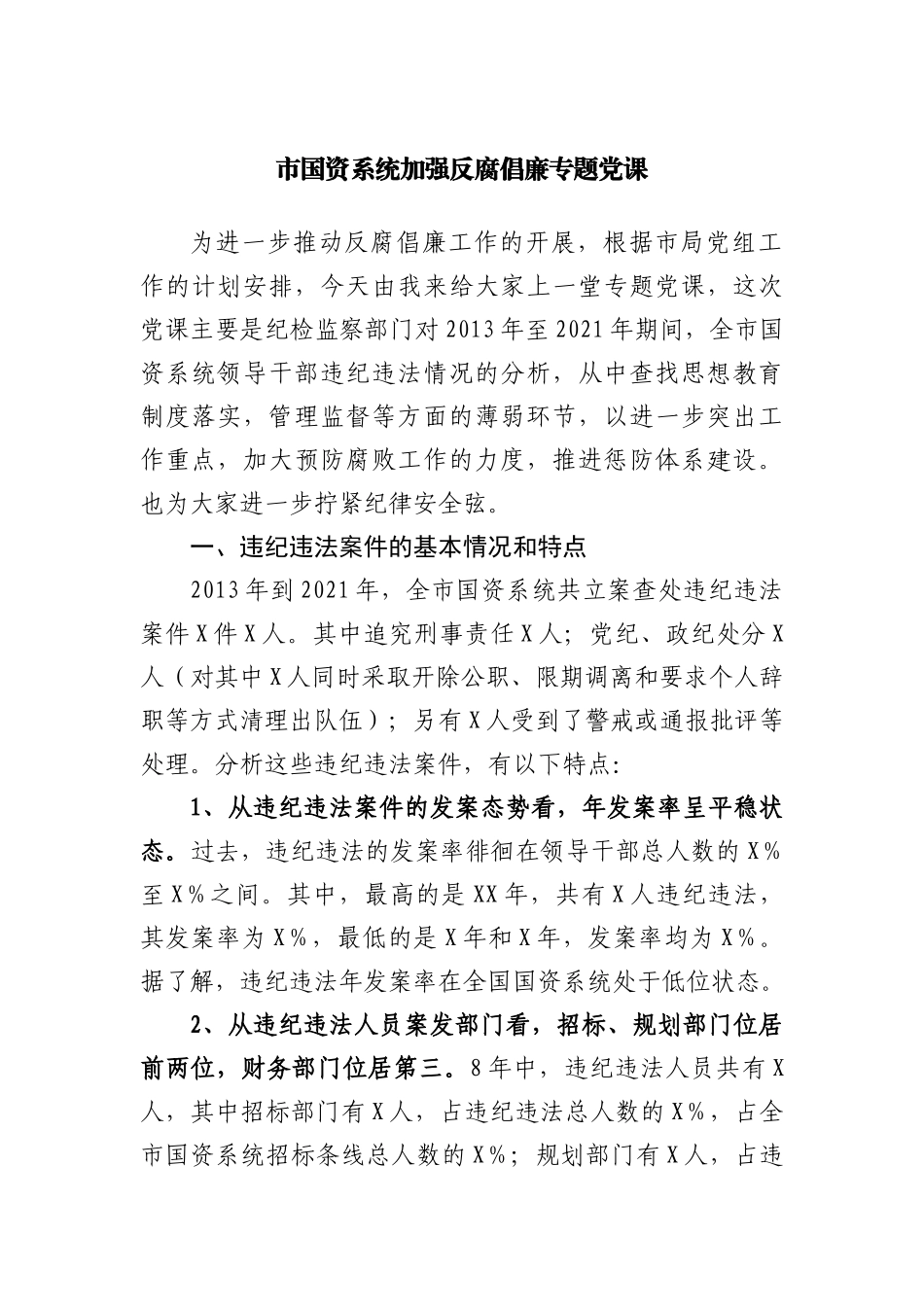 县教育局局长2021年述职述德述廉报告_第1页