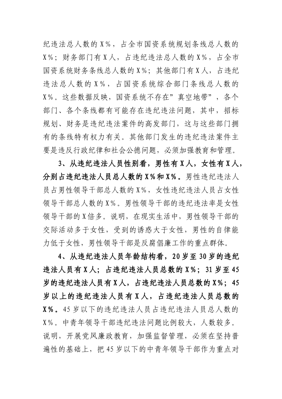 县教育局局长2021年述职述德述廉报告_第2页