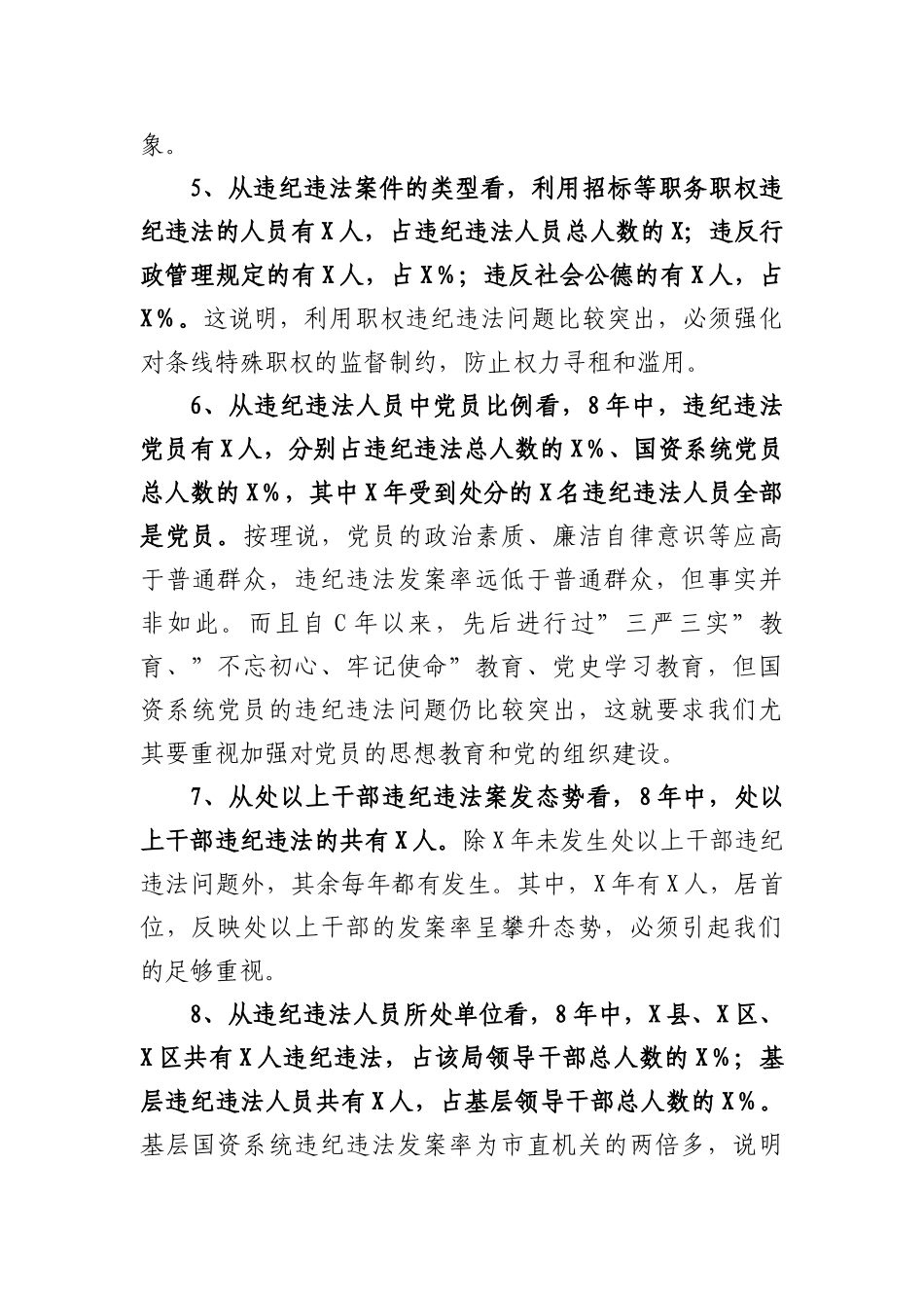 县教育局局长2021年述职述德述廉报告_第3页