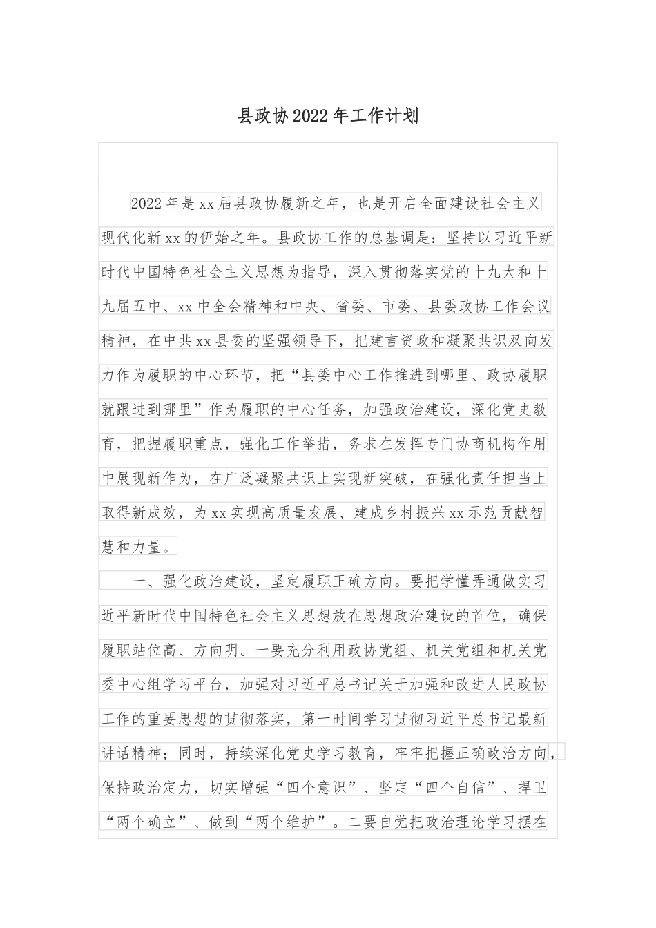 学生代表在2022年春季开学典礼上的发言_第1页