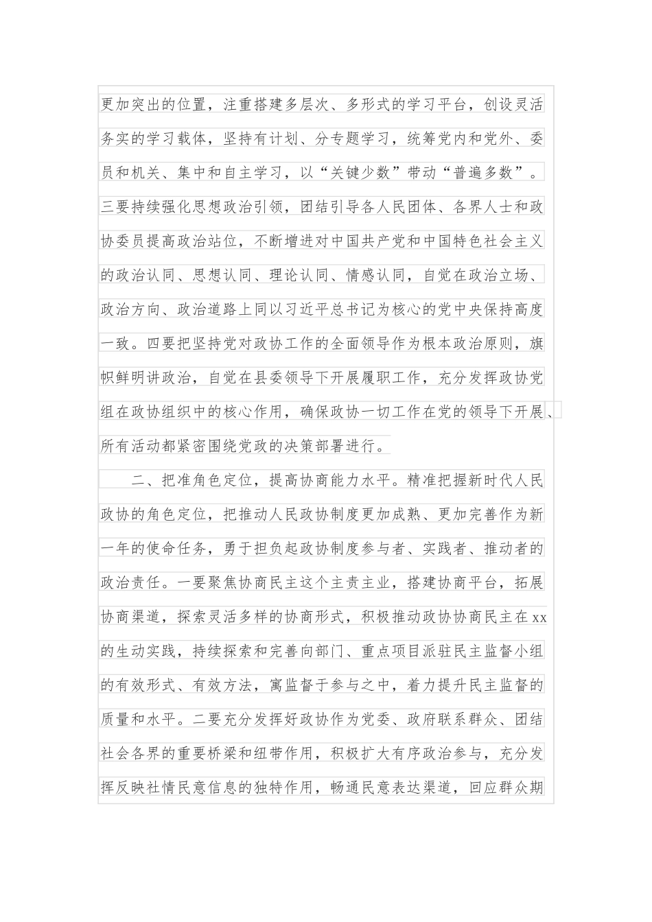 学生代表在2022年春季开学典礼上的发言_第2页