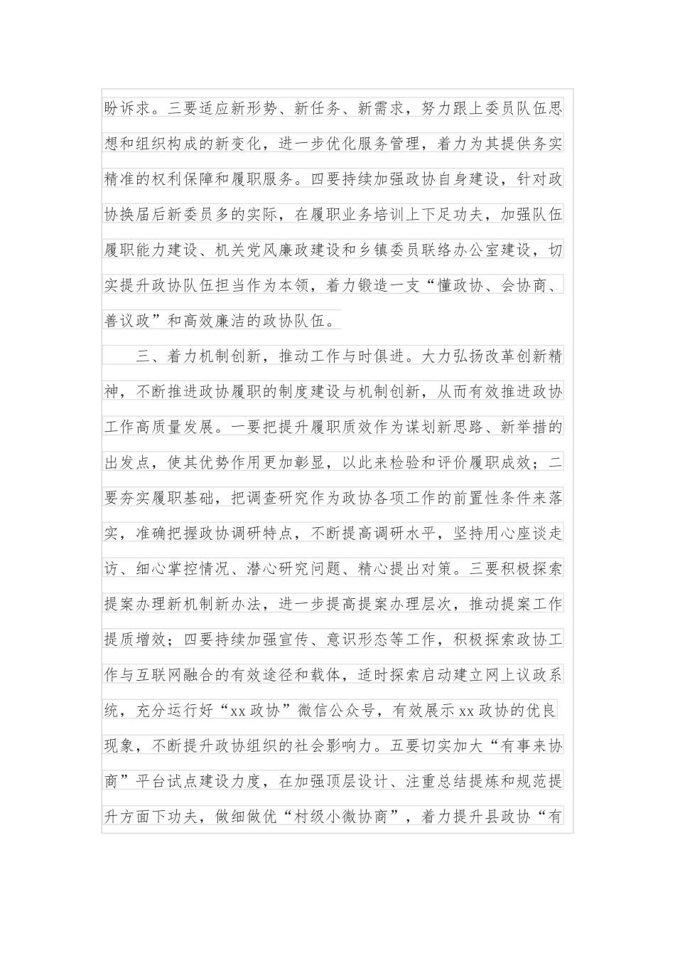 学生代表在2022年春季开学典礼上的发言_第3页