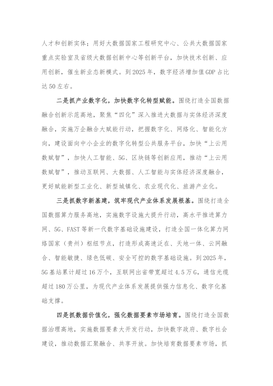 在2022年“两案”（提案）交办会上的讲话_第2页